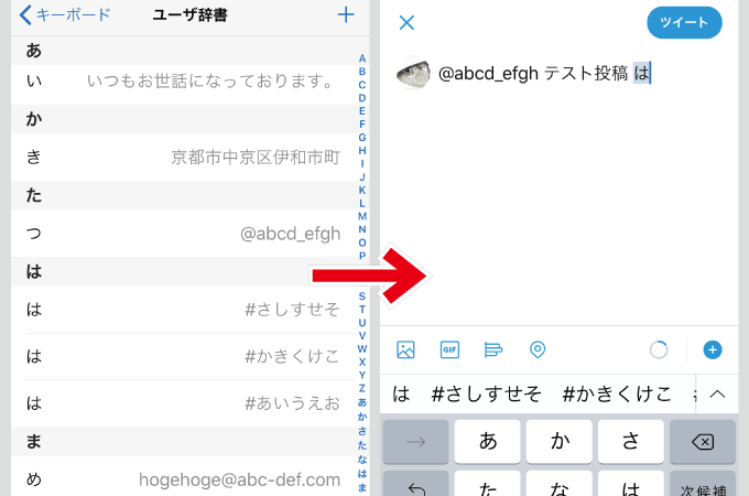 iPhone ユーザ辞書 SNS
