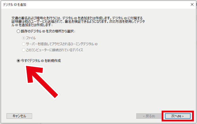 PDF　デジタルID新規作成