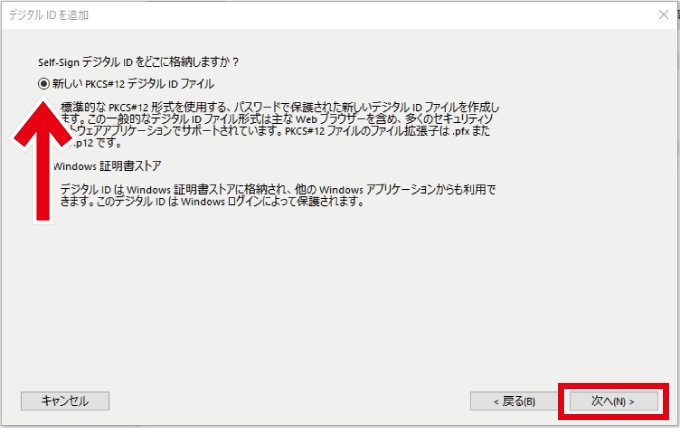PDF　デジタルID新規作成