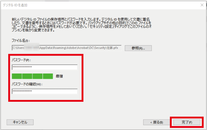 PDF　デジタルIDパスワード
