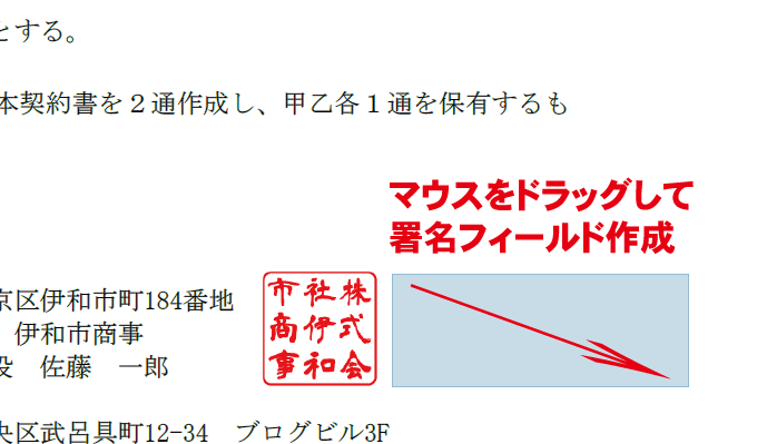 電子署名　署名フィールド作成