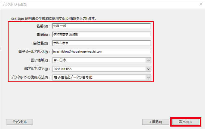PDF　デジタルID情報入力