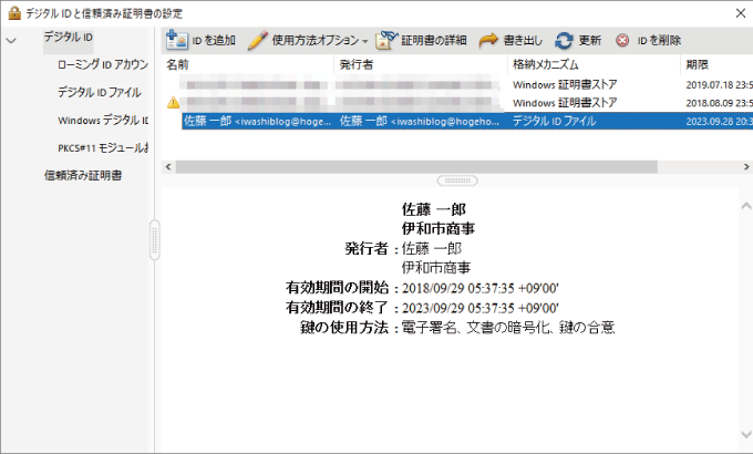 PDF　デジタルIDファイル