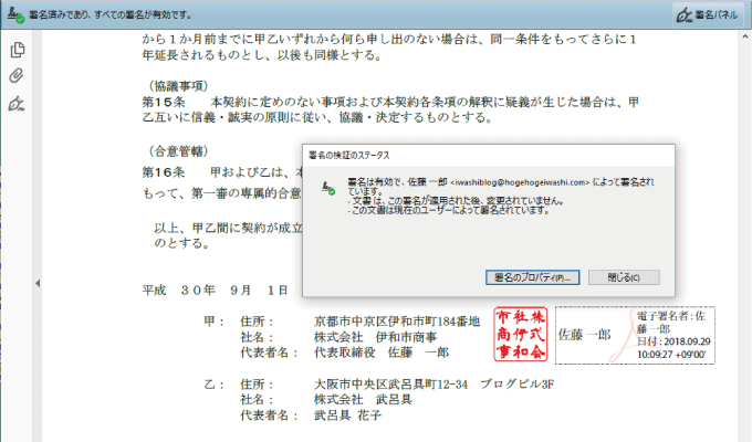 電子署名の検証のステータス