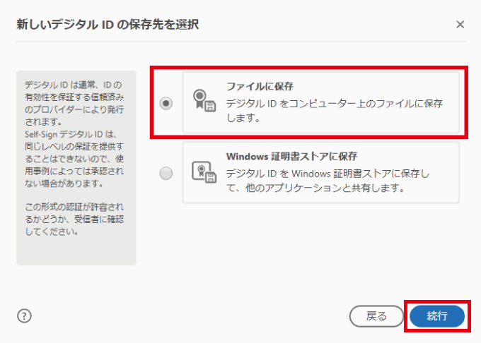 Acrobat デジタルIDの保存先