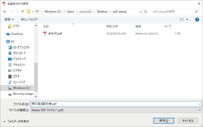 電子印鑑追加済みPDF保存