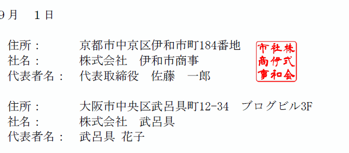 PDF 電子署名付き電子印鑑
