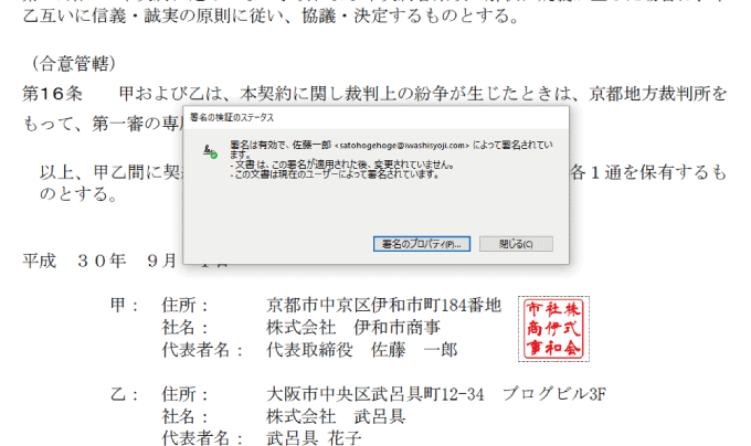 PDF 電子署名の検証