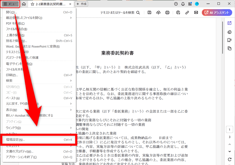 PDF Self-SignデジタルIDを取得 メニューを開く