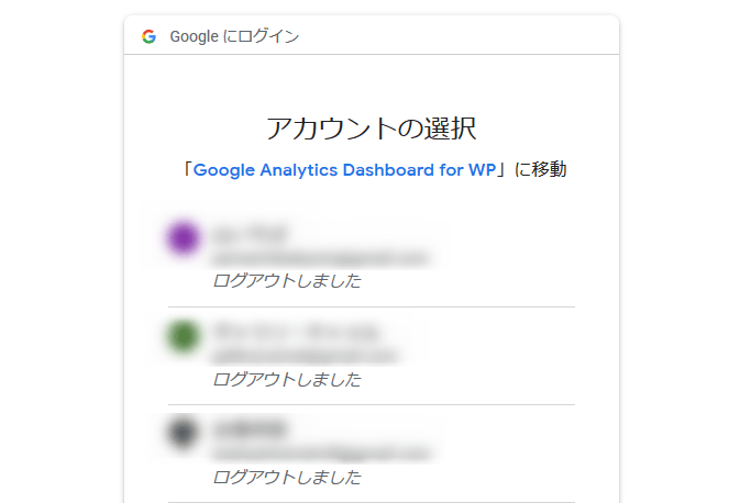 Google Analytics Dashboard for WP Googleアカウントログイン