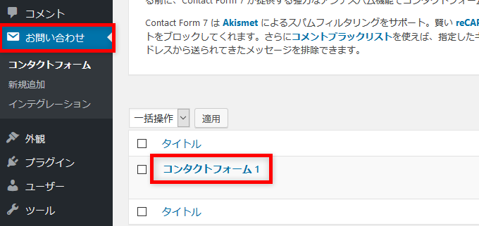 ContactForm7 reCAPTCHA設定