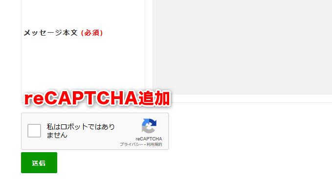ContactForm7 reCAPTCHA設置