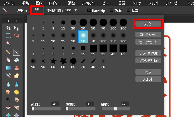 Pixlr editor ブラシツール