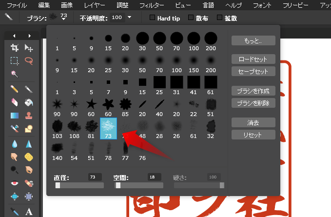 Pixlr editor ブラシツール