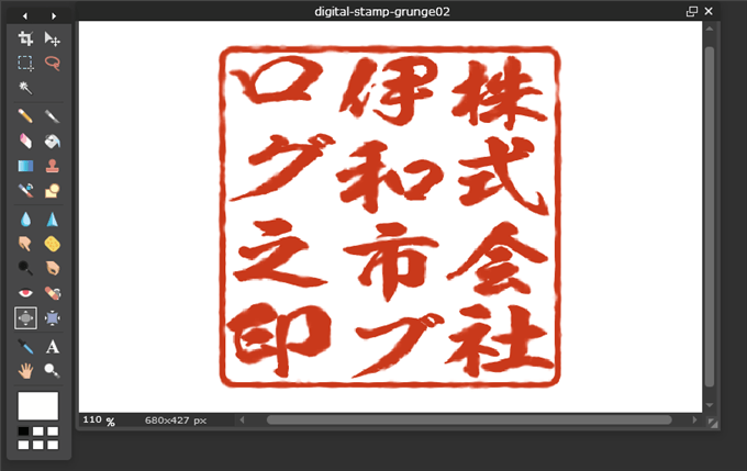 電子印鑑 にじみ