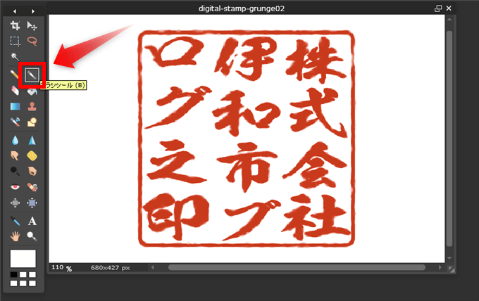 Pixlr editor ブラシツール