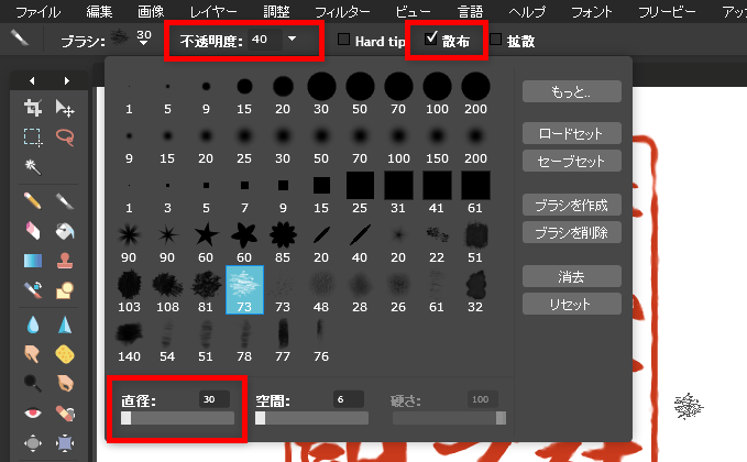 Pixlr editor ブラシツール