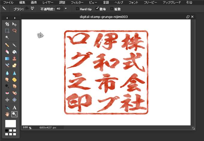 電子印鑑　にじみとかすれ