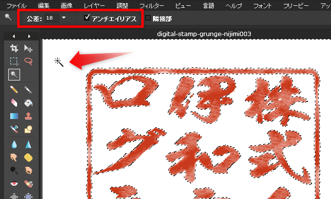 Pixlr editor 選択ツール