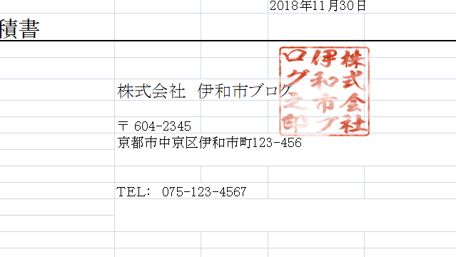 電子印鑑　エクセルに押印