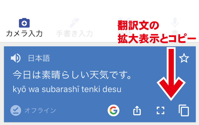 Google翻訳 オフライン
