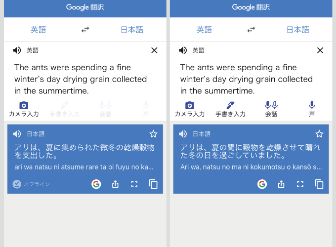 Google翻訳 オフライン翻訳
