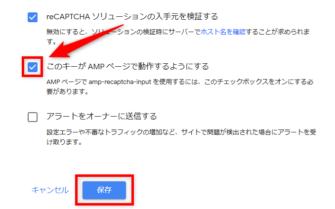 reCAPTCHA v3 AMPページ動作