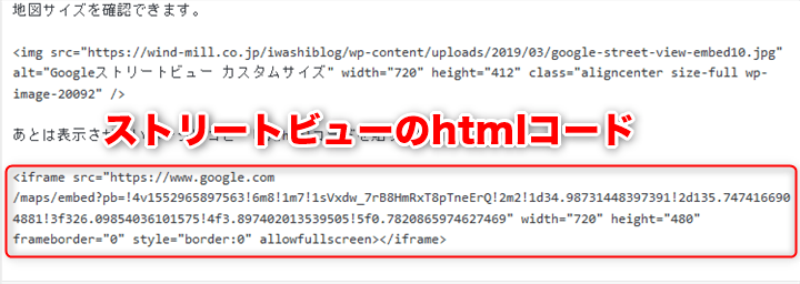 Googleストリートビュー htmlコード貼り付け