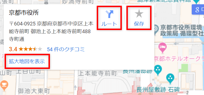 Googleマップ ルート検索や保存