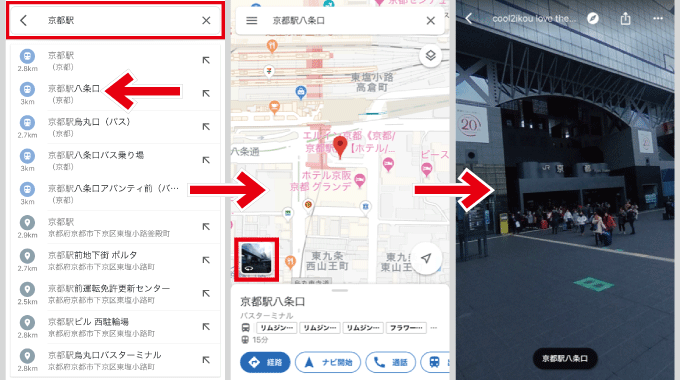 ストリートビュー　Googleマップで検索