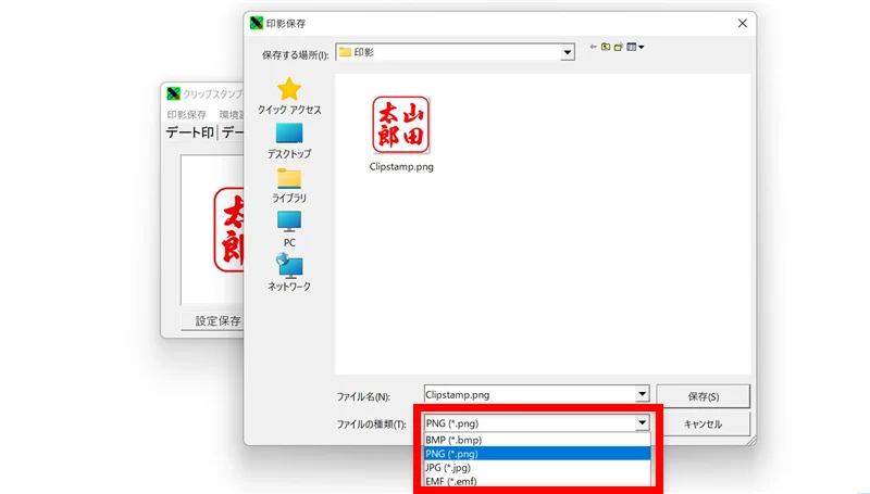 クリップスタンプの使い方 電子印鑑作成フリーソフト | 無料で作成  