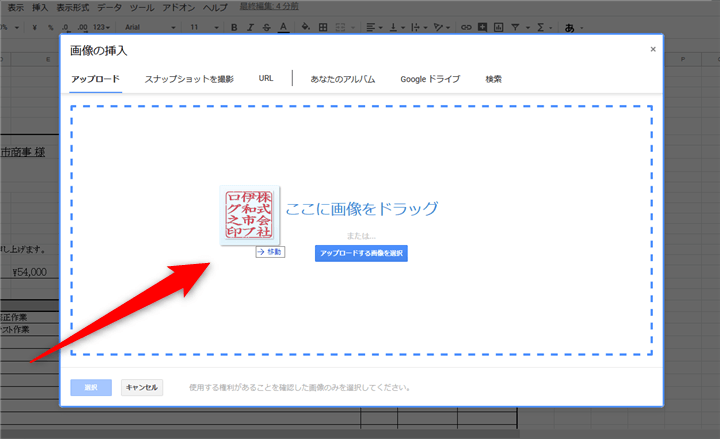 電子印鑑画像アップロード