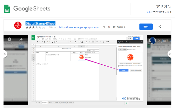 アドオン DigitalStamp4Sheet