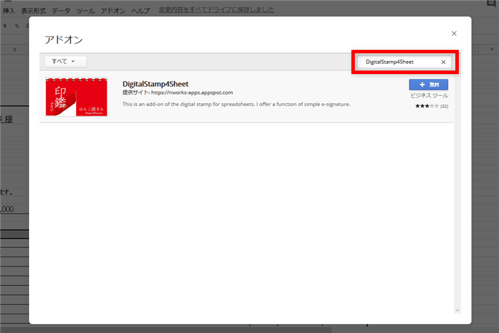 アドオン DigitalStamp4Sheet