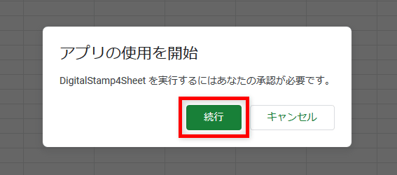 DigitalStamp4Sheet インストール