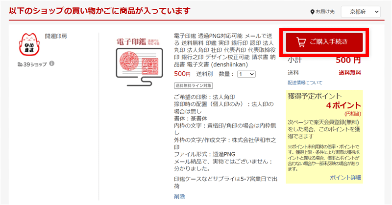 電子印鑑　注文内容を確認