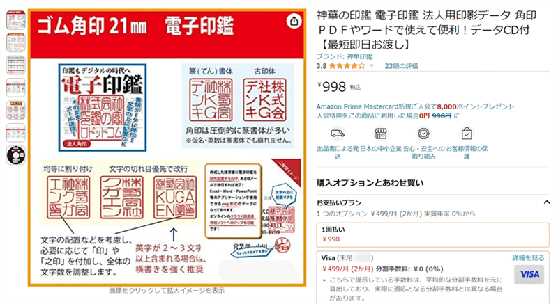 Amazonで電子印鑑作成