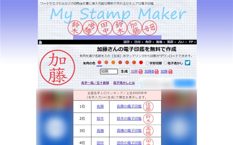 認印スタンプメーカー