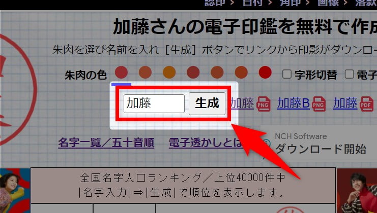 電子印鑑　生成