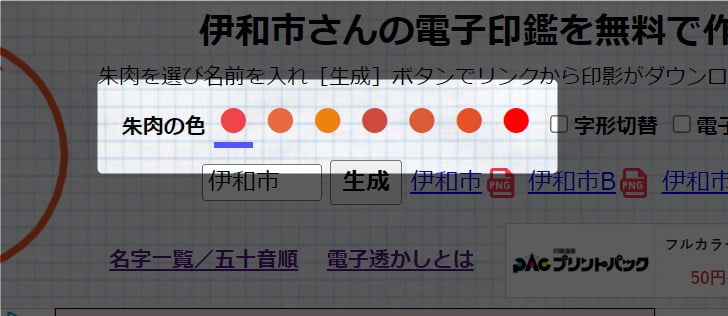 朱肉の色を選ぶ