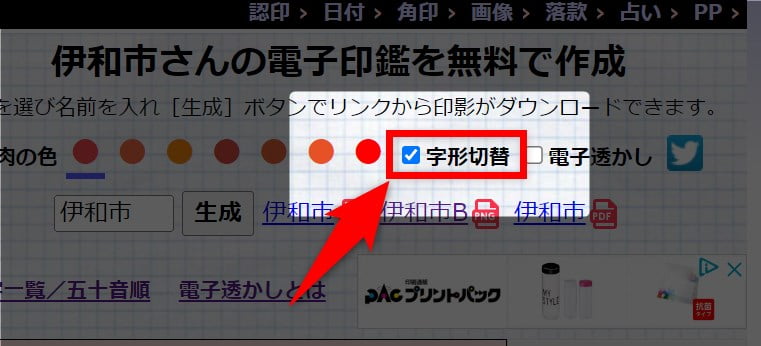 印影の字形切替