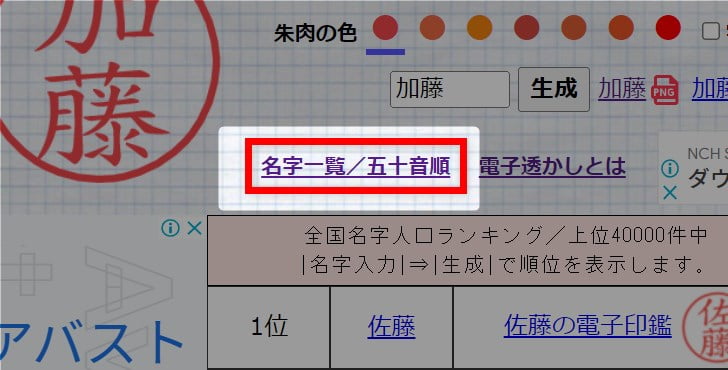 名字一覧／五十音順