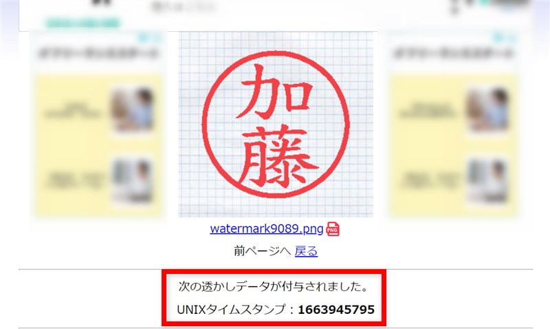 電子印鑑に電子透かし付与