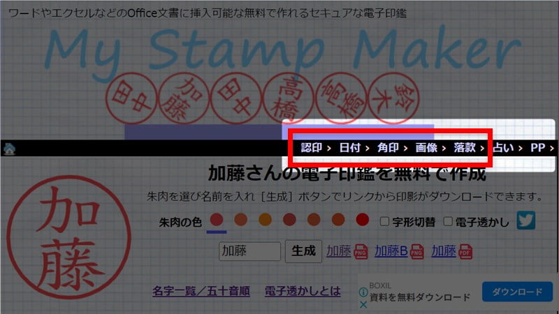 マイスタンプメーカー　メニュー