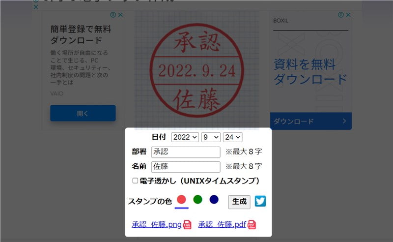 日付スタンプメーカーの使い方