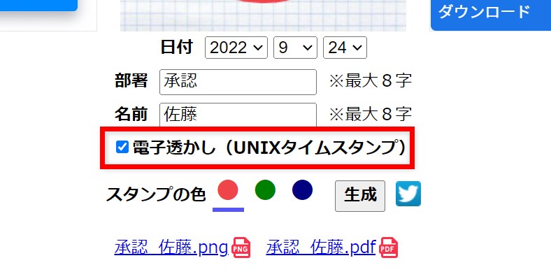 日付印に電子透かし追加