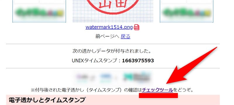 タイムスタンプ チェックツール
