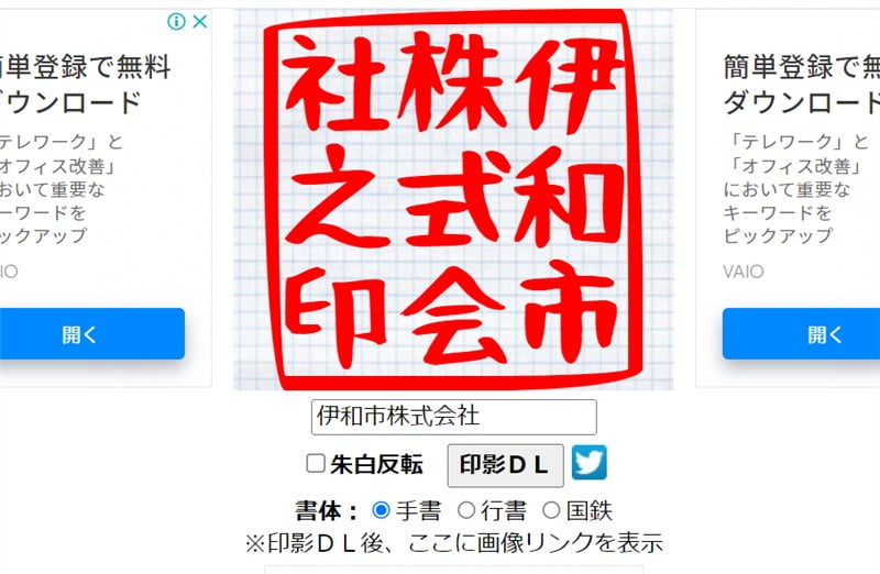 角印スタンプメーカーの使い方