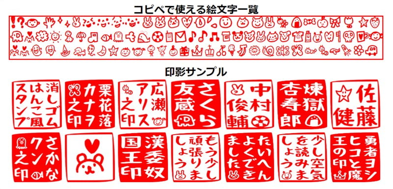 消しゴムはんこ角印　絵文字のサンプル