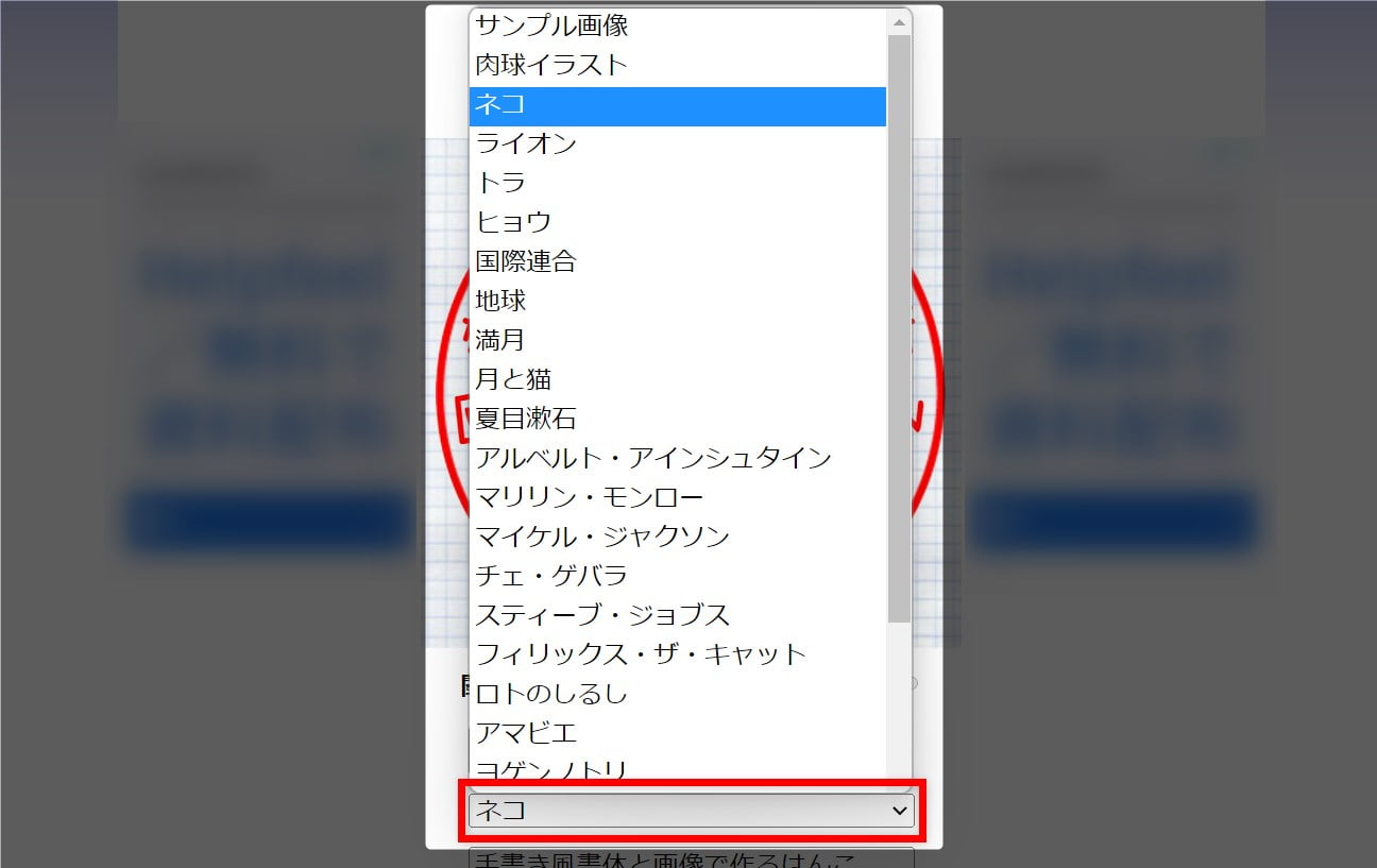 印影のサンプル画像を選ぶ